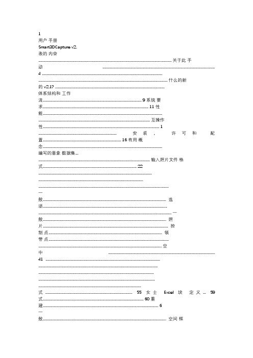 Smart3DCapture用户手册