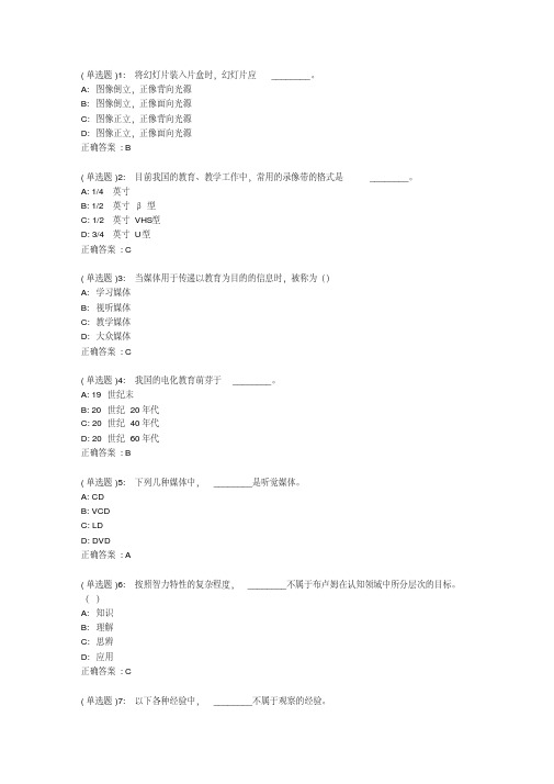 福师20春《现代教育技术》在线作业一答案_02494