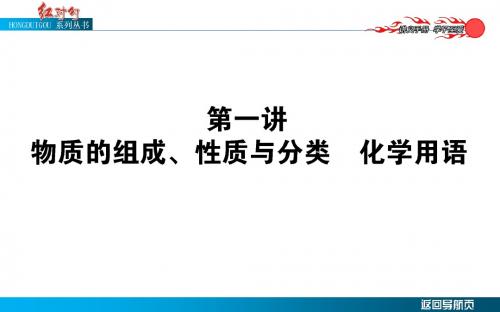 1.1物质的组成、性质与分类 化学用语