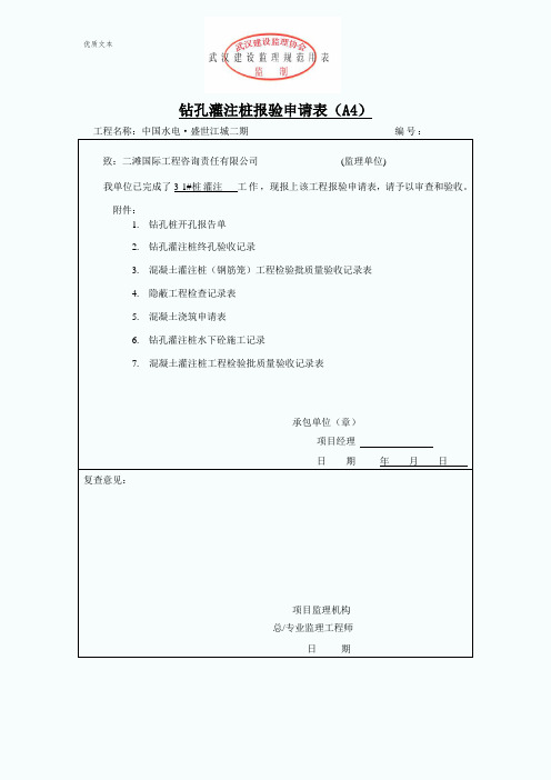 灌注桩验收表格