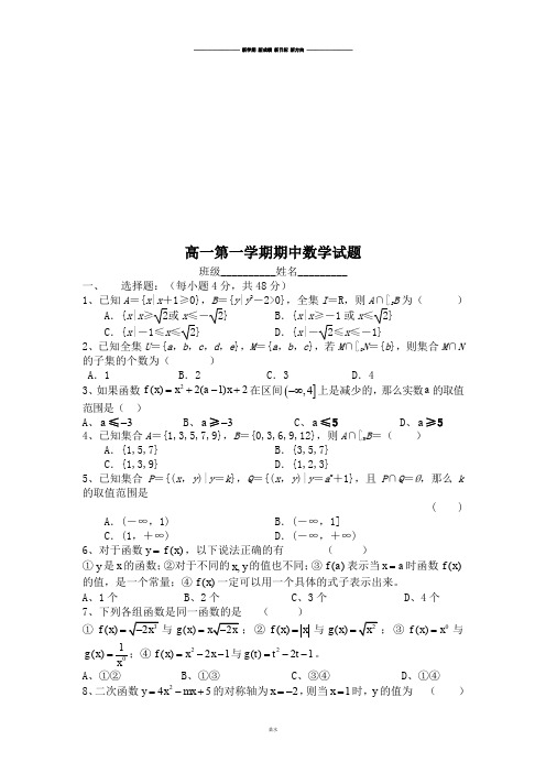 人教A版数学必修一高一第一学期期中数学试题.doc