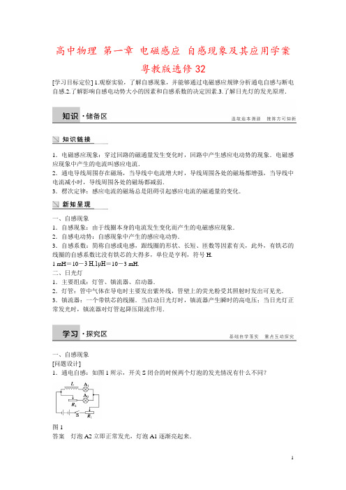 高中物理 第一章 电磁感应 自感现象及其应用学案 粤教版选修32