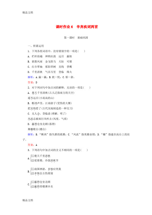 最新版高中语文第二单元宋词第6课辛弃疾词两首课时作业4解析资料