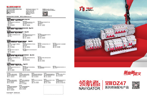 德力西电气全新DZ47系列终端配电产品样本