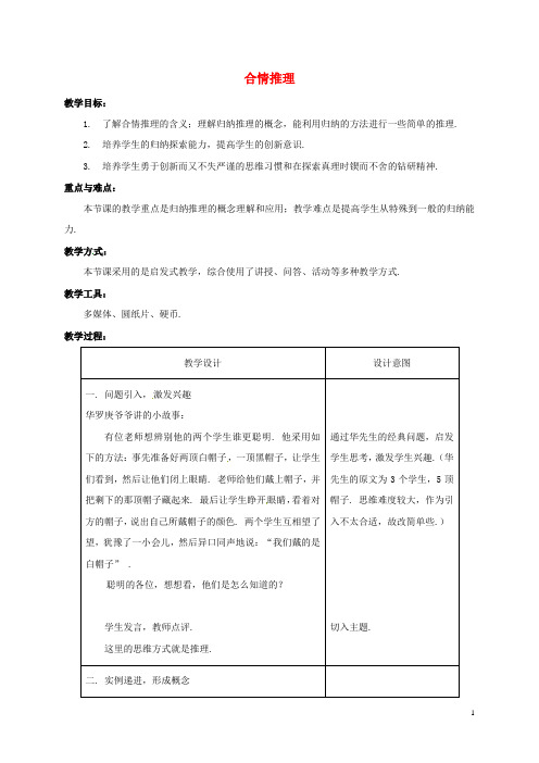 合情推理   说课稿  教案 教学设计