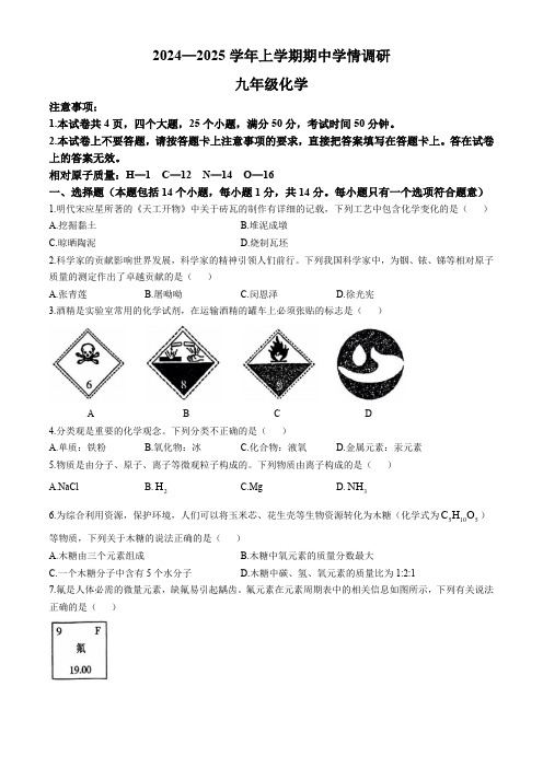 河南省郑州市第五十八中学2024--2025学年九年级上学期期中学情调研化学试卷(含答案)