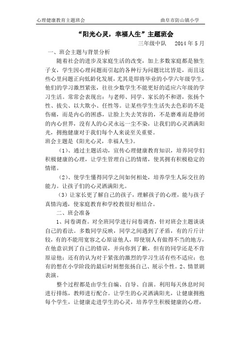 2014年5月主题班会概述.