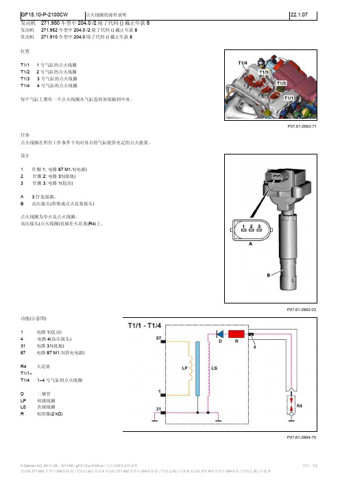 点火线圈的部件说明