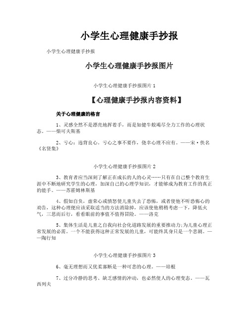 小学生心理健康手抄报