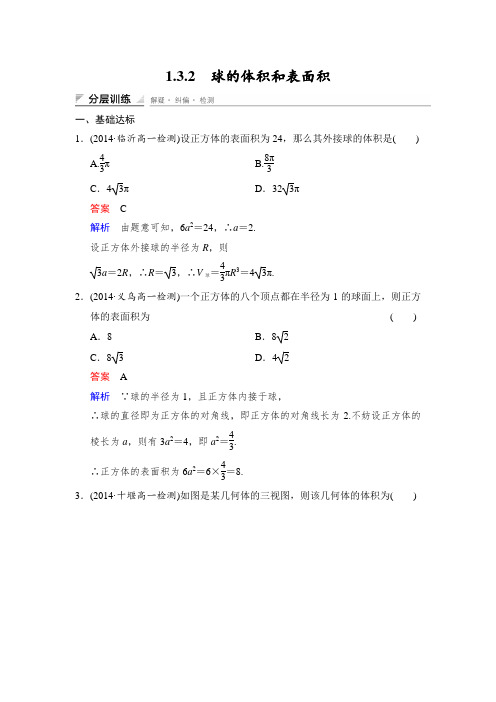 课时作业2：1.3.2　球的体积和表面积