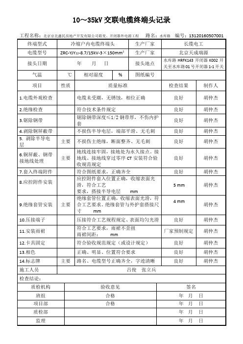 电缆接头记录表