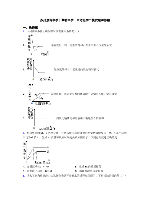 苏州景范中学│草桥中学│中考化学二模试题和答案