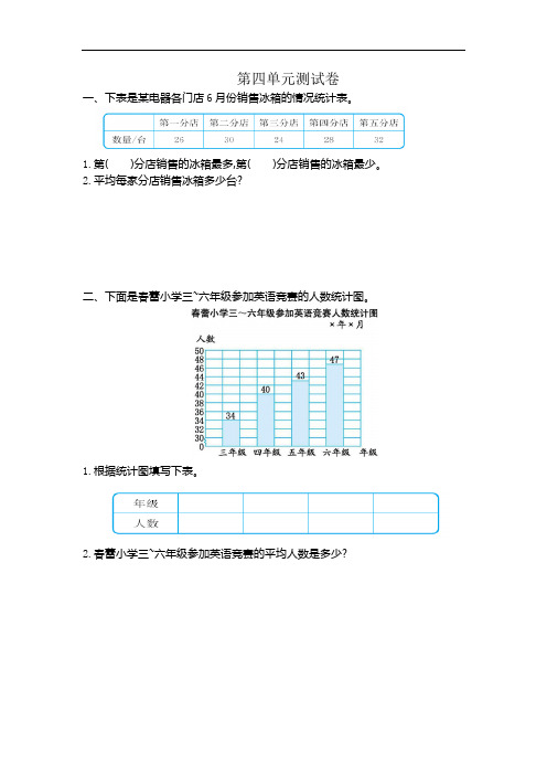 苏教版小学数学四年级上册第四单元 统计表和条形统计图(一)测试卷(含答案)