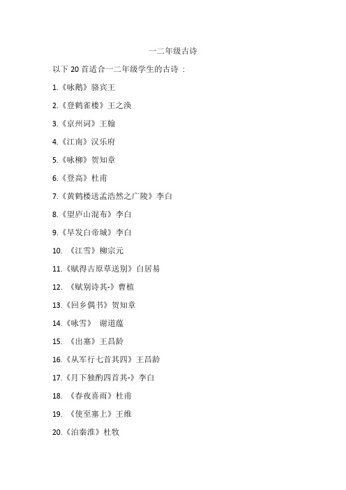 一二年级古诗100首