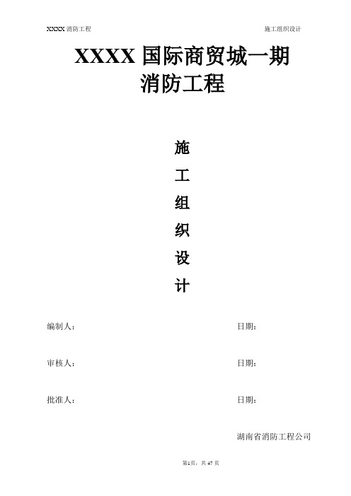 消防工程施工组织设计文本