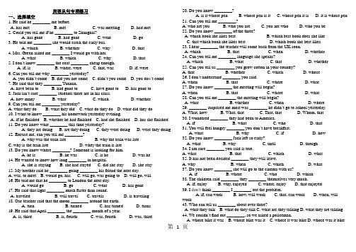 青岛西海岸新区6中九年级英语上册专题复习宾语从句专项练习(无答案)-教育文档