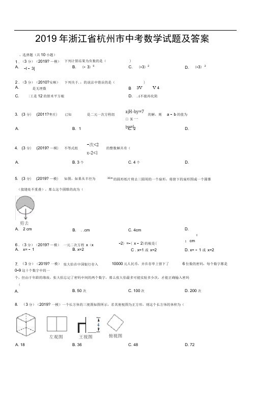 2019年浙江杭州中考数学试题和答案