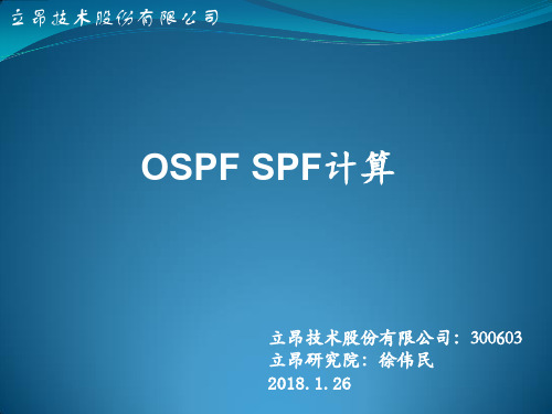 14.OSPF SPF计算