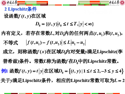 常微分方程初值问题的数值解法