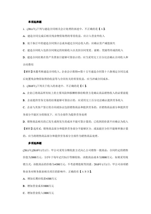 中级会计职称考试中级会计实务历年考题解析(第十四章)