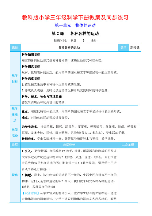 教科版小学三年级科学下册第一单元2、各种各样的运动教案及同步练习