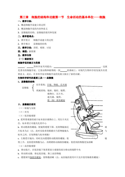 高中生物 3.1生命活动的基本单位细胞学案 苏教版必修1