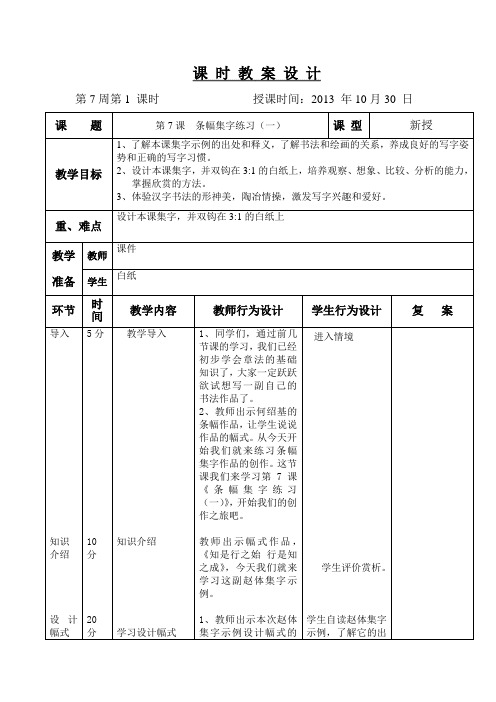 华文版六上写字第7课教案