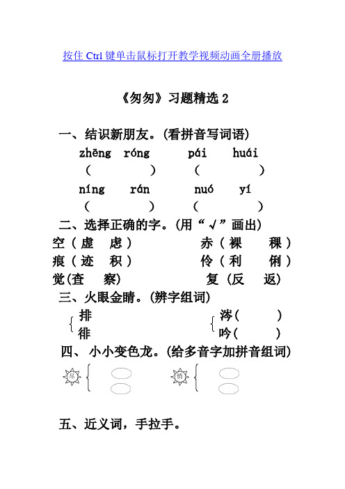 2016年秋季学期西师大版六年级语文上册6.21匆匆同步练习5