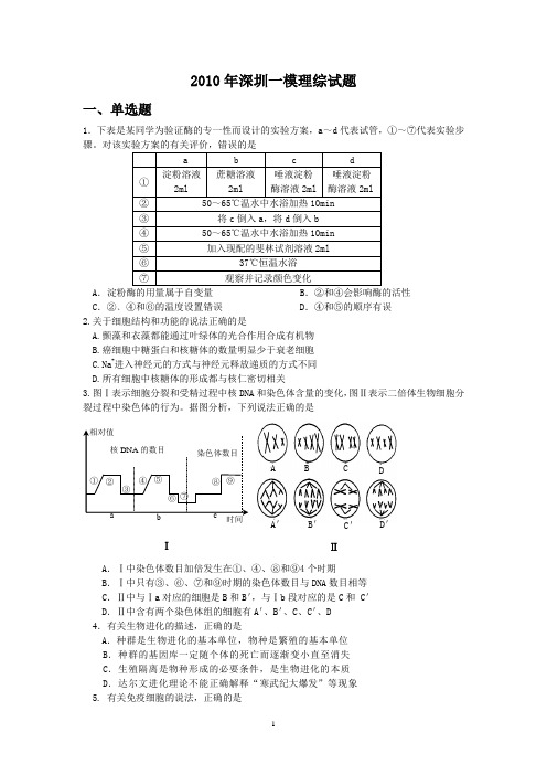 (理综)2010年深圳高三一模