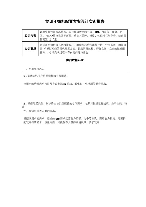 微机系统与维护-实训报告4