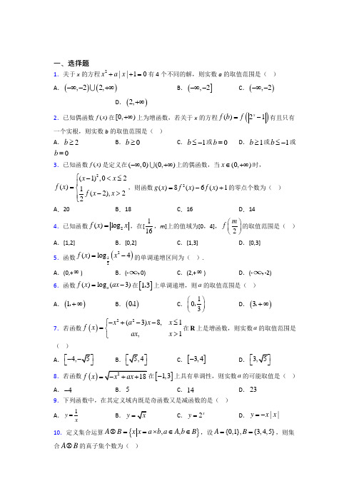 【浙教版】高中数学必修一期末试题(附答案)(2)