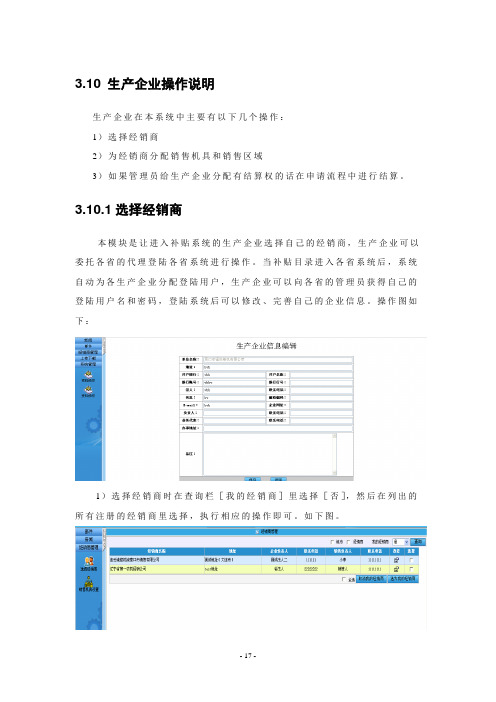 农业机械购置补贴_生产企业操作手册