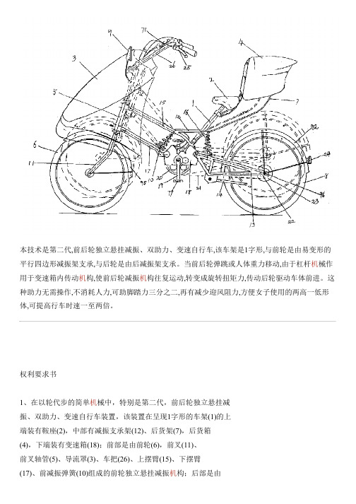 第二代,前后轮独立悬挂减振、双助力、变速自行车的制作方法