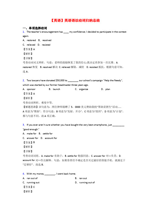 【英语】英语语法动词归纳总结