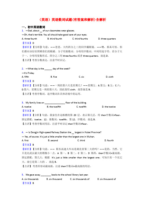 (英语)英语数词试题(有答案和解析)含解析