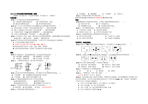 2005-12年山西省中考化学  选择