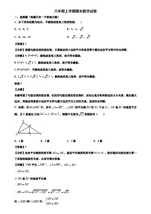 {3套试卷汇总}2018年上海市徐汇区某名校八年级上学期期末学业质量检查模拟数学试题