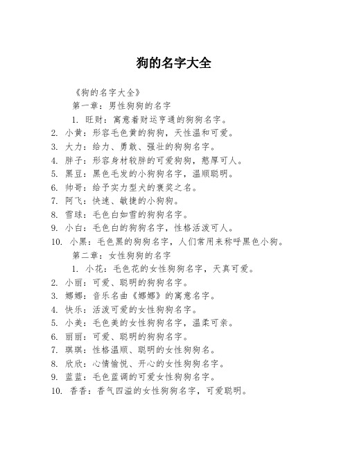 狗的名字大全