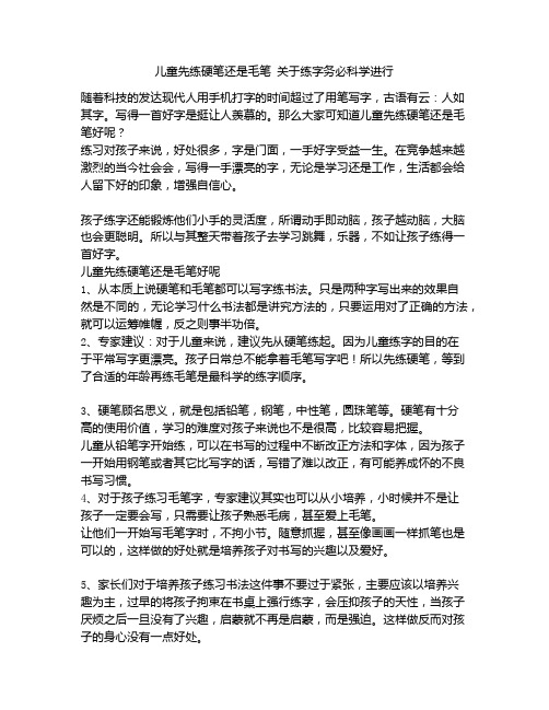 《儿童先练硬笔还是毛笔 关于练字务必科学进行》