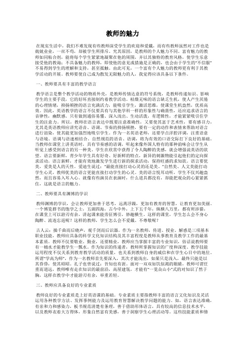 教师的魅力