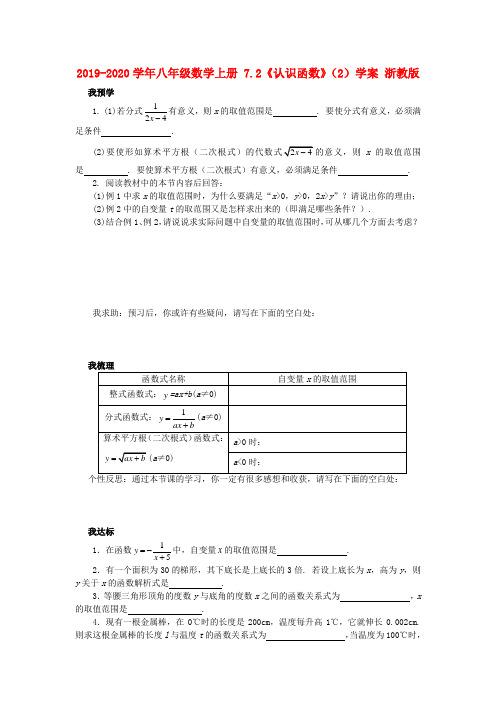 2019-2020学年八年级数学上册 7.2《认识函数》(2)学案 浙教版.doc