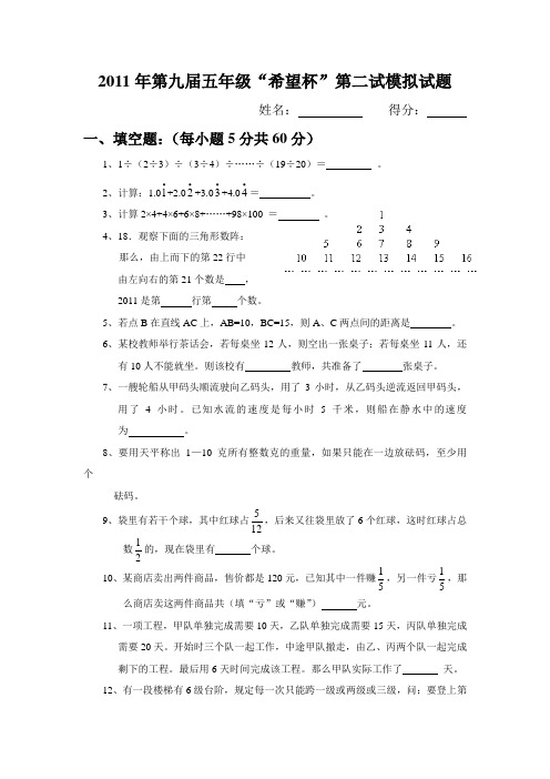 五年级希望杯2试及参考答案