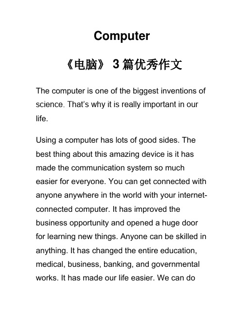 Computer 电脑 英语作文 3篇