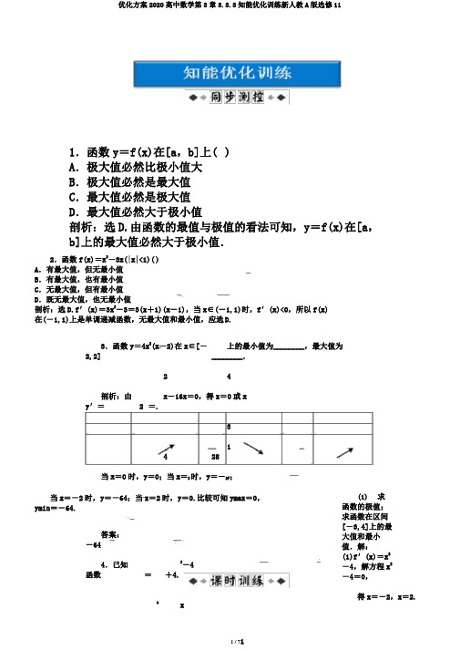 优化方案2020高中数学第3章3.3.3知能优化训练新人教A版选修11