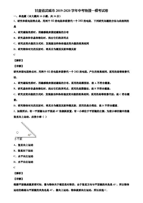 甘肃省武威市2019-2020学年中考物理一模考试卷含解析