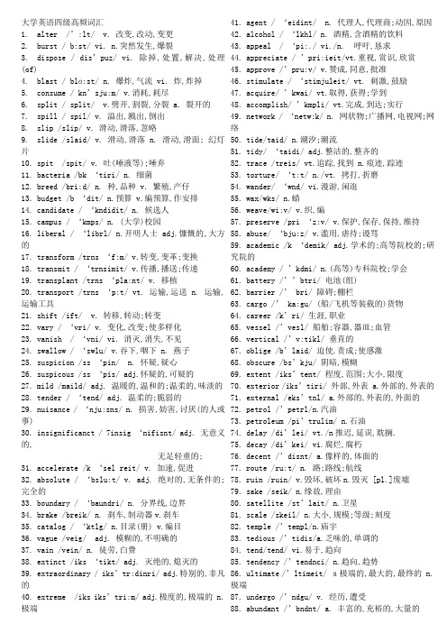 大学英语四级高频词汇带音标