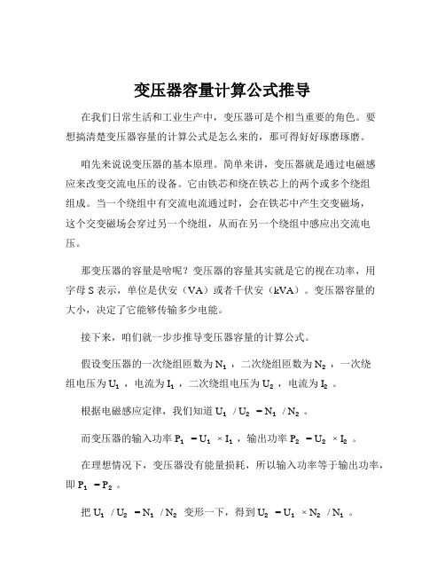 变压器容量计算公式推导