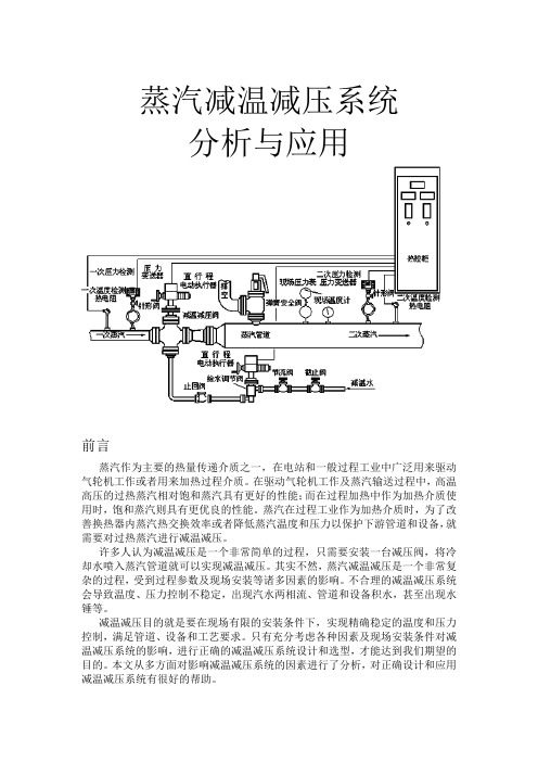 蒸汽分配缸减温减压