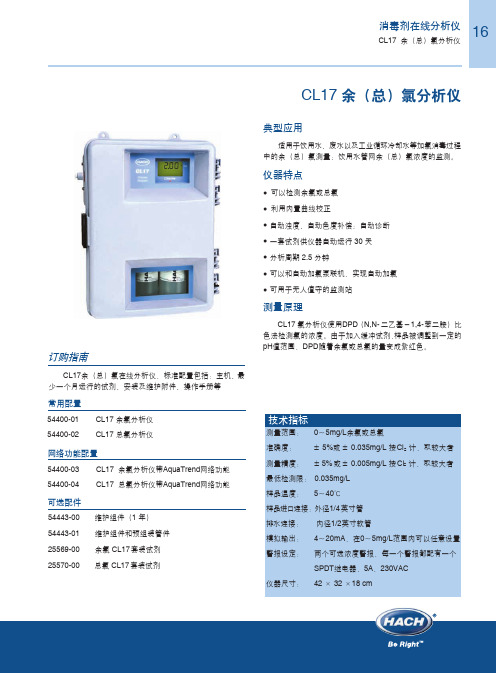 CL17余氯分析仪