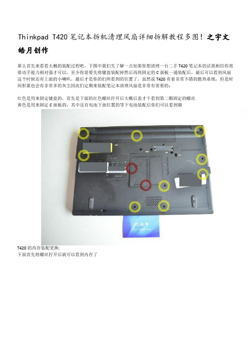 T420拆机-很详细的图文